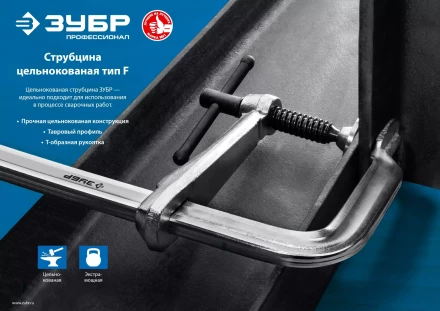 ЗУБР КС-200/80, F, 200 х 80 мм, цельнокованая струбцина, Профессионал (32157-080-200) купить в Нефтеюганске