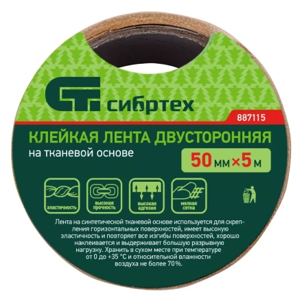 Лента клейкая двусторонняя, 50 мм х 5 м, на тканевой основе Сибртех 887115 купить в Нефтеюганске