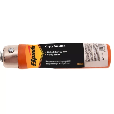 Струбцина F-образная Sparta, 400 х 80 х 460 мм, 204335 купить в Нефтеюганске