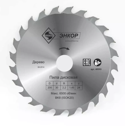 Диск пильный по дереву ф205х30 z24 Энкор 48553 купить в Нефтеюганске