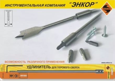 Удлинитель для сверл перовых 305 мм Энкор 19119 купить в Нефтеюганске