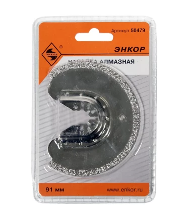 Насадка алмазная сегментная 92мм Энкор 50479 купить в Нефтеюганске