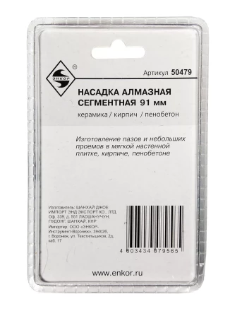 Насадка алмазная сегментная 92мм Энкор 50479 купить в Нефтеюганске