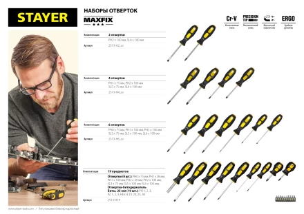 Набор STAYER &quot;MASTER&quot;: Отвертки слесарные, двухкомпонентная рукоятка, магнитный наконечник, 4шт 2513-H4_z01 купить в Нефтеюганске