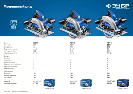 Пила циркулярная ПДП-65 серия ПРОФЕССИОНАЛ купить в Нефтеюганске