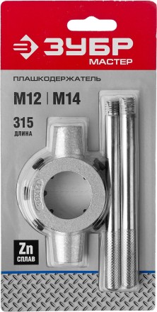 Плашкодержатель, ЗУБР Мастер 28142-38, с центровочными и прижимными винтами, 38х14мм для М12 - М14, L - 315мм 28142-38_z01 купить в Нефтеюганске