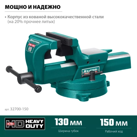 Тиски KRAFTOOL FORGE кованные стальные 32700-150 купить в Нефтеюганске