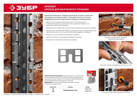 Крепление для установки маячковых профилей КРЕММЕР пакет серия МАСТЕР купить в Нефтеюганске