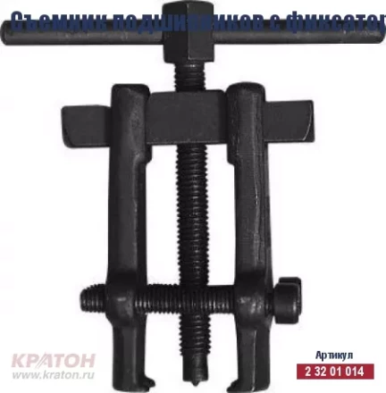 Съемник подшипников с фиксатором Кратон 27-76 мм 2 32 01 014 купить в Нефтеюганске