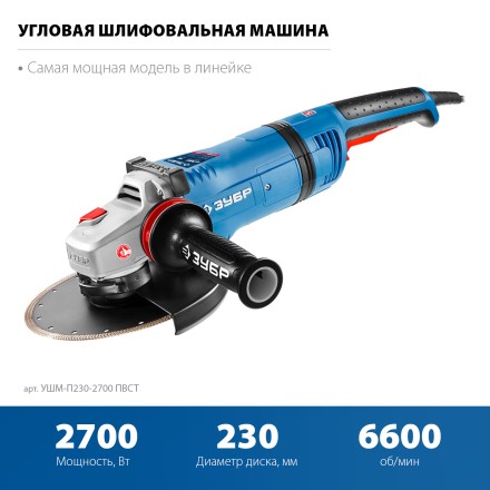 ЗУБР 2700 Вт, d230 мм, УШМ, АВТ защита, фланец МИГ, Профессионал (УШМ-П230-2700 ПВСТ) купить в Нефтеюганске