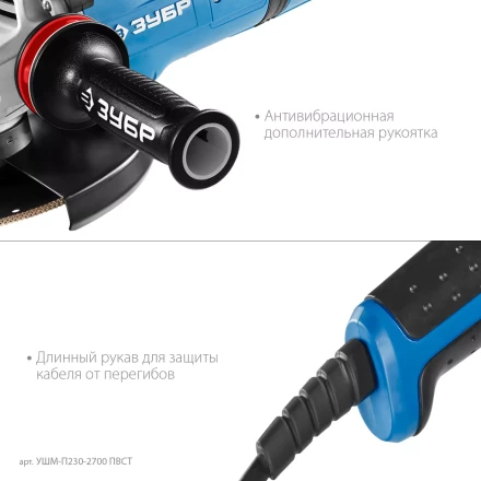 ЗУБР 2700 Вт, d230 мм, УШМ, АВТ защита, фланец МИГ, Профессионал (УШМ-П230-2700 ПВСТ) купить в Нефтеюганске