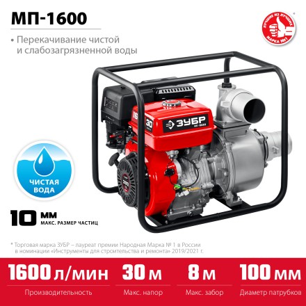 ЗУБР 1600 л/мин, мотопомпа бензиновая (МП-1600) купить в Нефтеюганске