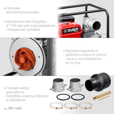 ЗУБР 1600 л/мин, мотопомпа бензиновая (МП-1600) купить в Нефтеюганске