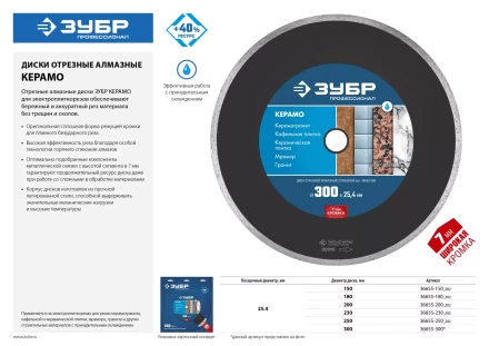 ЗУБР Керамо-25, d 300 мм, (25.4 мм, 7 х 3.2 мм), сплошной алмазный диск, Профессионал (36655-300) купить в Нефтеюганске