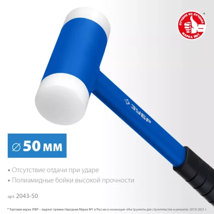 ЗУБР БМП-50, 50 мм, безынерционный молоток с полиамидными бойками, Профессионал (2043-50) купить в Нефтеюганске