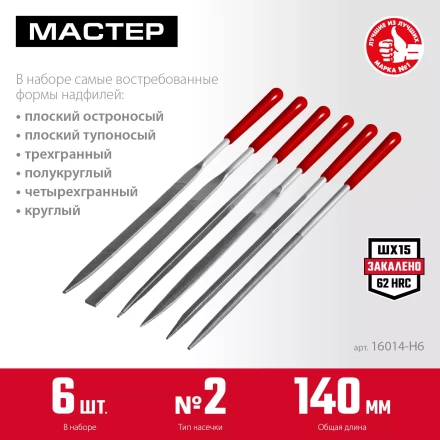 ЗУБР 6 шт, 140 мм, в чехле, с ручками, набор надфилей (16014-H6) купить в Нефтеюганске