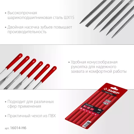 ЗУБР 6 шт, 140 мм, в чехле, с ручками, набор надфилей (16014-H6) купить в Нефтеюганске