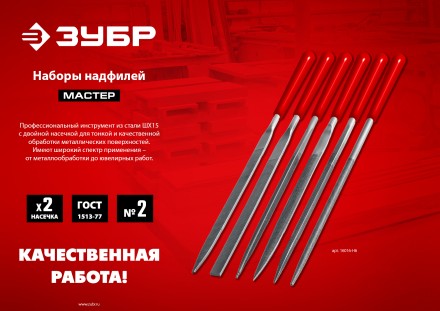 ЗУБР 6 шт, 140 мм, в чехле, с ручками, набор надфилей (16014-H6) купить в Нефтеюганске