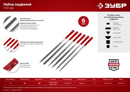 ЗУБР 6 шт, 140 мм, в чехле, с ручками, набор надфилей (16014-H6) купить в Нефтеюганске
