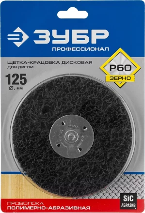 ЗУБР &quot;ПРОФЕССИОНАЛ&quot;. Щетка дисковая для дрели, нейлоновая проволока с абразивным покрытием, с открытой агрессивной структурой, 125мм 35162-125_z01 купить в Нефтеюганске