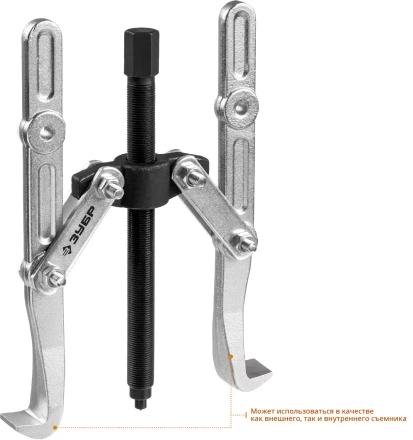 ЗУБР внешний d 40 - 340 мм, внутренний d 40 - 270 мм, шарнирный двухзахватный съемник с удлиненными захватами, Профессионал (43316-275) купить в Нефтеюганске