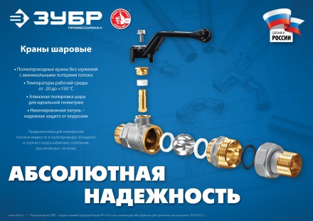 ЗУБР d 1/2, ручка-рычаг, шаровой кран (51322-1/2) купить в Нефтеюганске