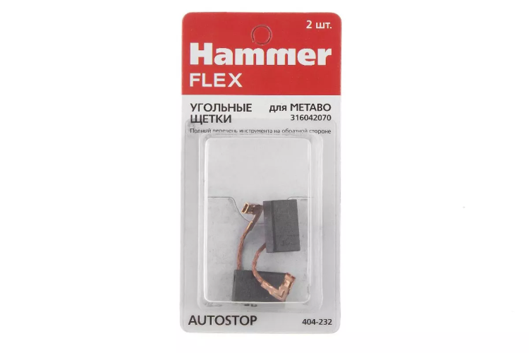 Щетки угольные HAMMER 404-232 купить в Нефтеюганске