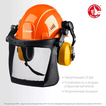 ЗУБР ТРИАДА, защитная каска в комплекте с наушниками и защитным сетчатым экраном, Профессионал (11099) купить в Нефтеюганске