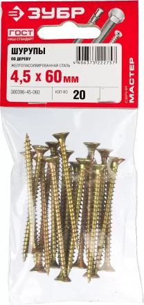 Шурупы ЗУБР &quot;МАСТЕР&quot; по дереву желтопассивированные, 4.5x60мм, 20шт 300396-45-060 купить в Нефтеюганске