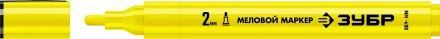 ЗУБР ММ-400 желтый, 2 мм меловой маркер (06332-5) купить в Нефтеюганске