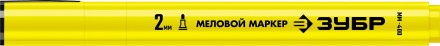 ЗУБР ММ-400 желтый, 2 мм меловой маркер (06332-5) купить в Нефтеюганске