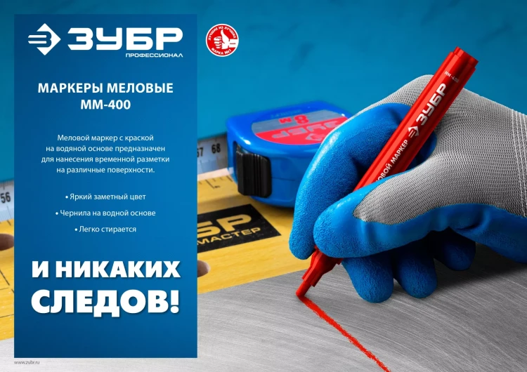 ЗУБР ММ-400 желтый, 2 мм меловой маркер (06332-5) купить в Нефтеюганске