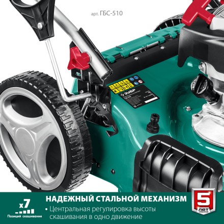 ЗУБР 510 мм, 6.5 л.с., бензиновая самоходная газонокосилка (ГБС-510) купить в Нефтеюганске