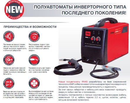 Сварочный инверторный полуавтомат IRMIG 180 FUBAG купить в Нефтеюганске