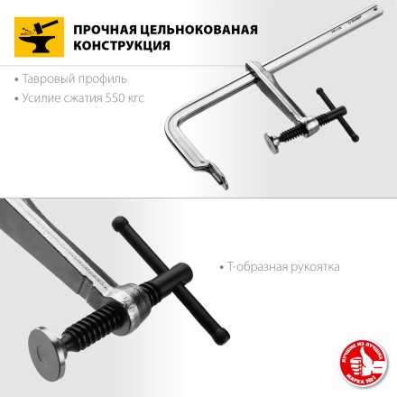 ЗУБР КС-300/120, F, 300 х 120 мм, цельнокованая струбцина F, Профессионал (32157-120-300) купить в Нефтеюганске