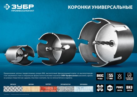 Коронка ЗУБР &quot;ПРОФИ&quot; &quot;ПРОУНИВЕРСАЛ&quot;, твердосплав резцы, бетон, кирпич, керам, цв мет, гипсокарт, пласт, дерево, d=68мм 29514-68 купить в Нефтеюганске