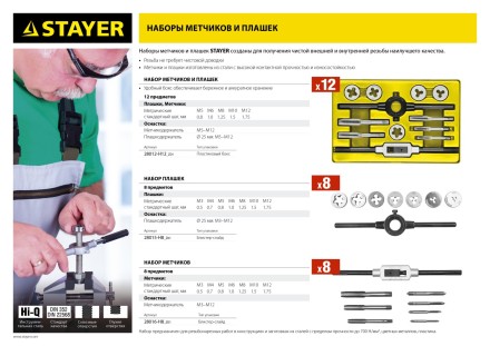 Набор плашек STAYER &quot;MASTER&quot;, плашкодержатель 1шт, плашки 7шт, 8 предметов 28015-H8_z01 купить в Нефтеюганске