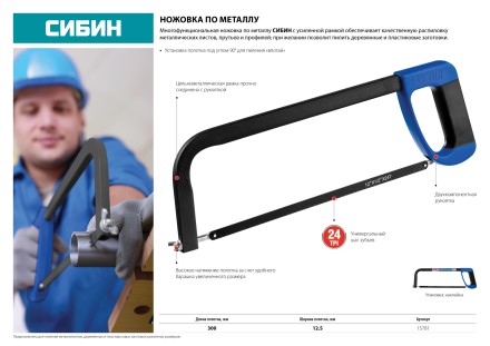 Ножовка по металлу, СИБИН 15781, металлическая рамка, проходящая сквозь рукоятку, 300 мм 15781 купить в Нефтеюганске