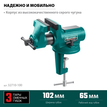 Тиски KRAFTOOL EXPERT универсальные 32710-100 купить в Нефтеюганске