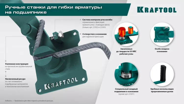 Ручной станок для гибки арматуры 23306 купить в Нефтеюганске