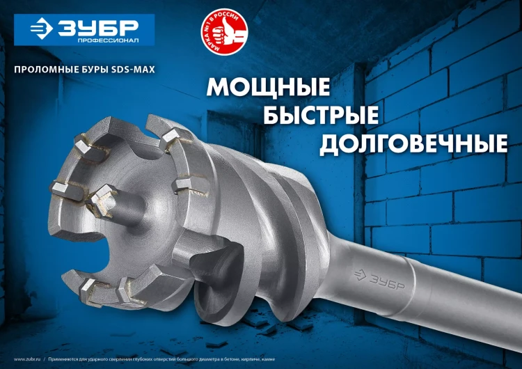 Проломные буры SDS-max серия ПРОФЕССИОНАЛ купить в Нефтеюганске