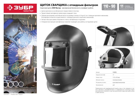 Щитки защитные лицевые электросварщика серия МАСТЕР купить в Нефтеюганске