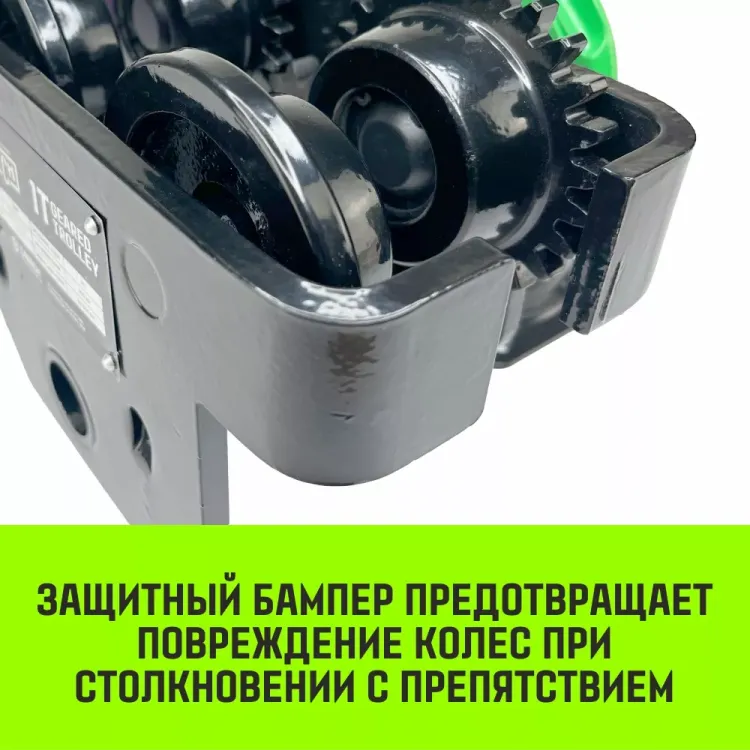 Тележка для ручных талей с цепным приводом HITCH TR200 1 т 6 м (SZ061016) купить в Нефтеюганске