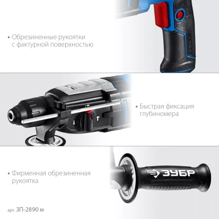 ЗУБР 28 мм, 900 Вт, перфоратор SDS Plus, мет. корпус, Профессионал (ЗП-2890 М) купить в Нефтеюганске
