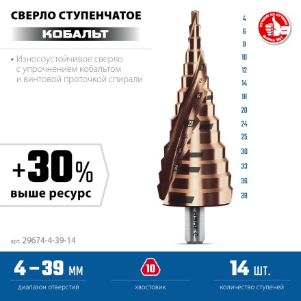 ЗУБР КОБАЛЬТ 4-39мм, 14 ступеней, винтовая проточка, сверло ступенчатое, серия Профессионал(29674-4-39-14) купить в Нефтеюганске