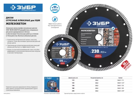 ЗУБР Железобетон, 150 мм, (22.2 мм, 10 х 2.4 мм), сегментированный алмазный диск, Профессионал (36661-150) купить в Нефтеюганске