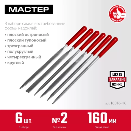 ЗУБР 6 шт, 160 мм, в чехле, с ручками набор надфилей (16016-H6) купить в Нефтеюганске
