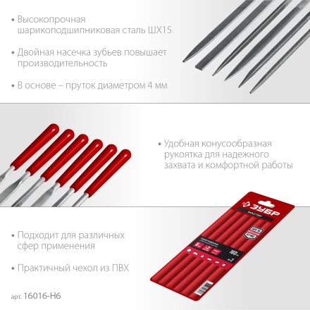 ЗУБР 6 шт, 160 мм, в чехле, с ручками набор надфилей (16016-H6) купить в Нефтеюганске