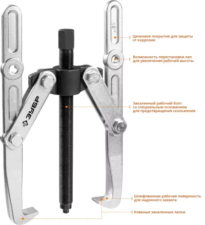 ЗУБР внешний d 55 - 390 мм, внутренний d 40 - 320 мм, шарнирный двухзахватный съемник с удлиненными захватами, Профессионал (43316-305) купить в Нефтеюганске