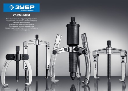 ЗУБР внешний d 55 - 390 мм, внутренний d 40 - 320 мм, шарнирный двухзахватный съемник с удлиненными захватами, Профессионал (43316-305) купить в Нефтеюганске
